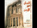 Music From Jordan 17 Reefieh W Hamle El Jarra ريفية وحاملة الجرة Music From Jordan 17 Reefieh W Hamle El Jarra ريفية وحاملة الجرة