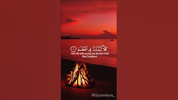 سورة الهمزة القارئ إسلام صبحي