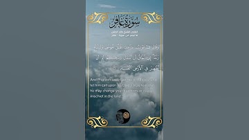 وَقَالَ فِرْعَوْنُ ذَرُونِىٓ أَقْتُلْ مُوسَىٰ  ما تيسر من #سورة_غافر القارئ #الشيخ_خالد_الجليل