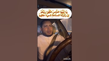أول سورة الحج-ياأيها الناس اتقوا ربكم إن زلزلة الساعة شيء عظيم يوم ترونها-للشيخ ابراهيم الدريملي