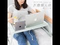 樂嫚妮 懶人桌/電腦桌/床上/多功能/折疊-米-68X35X27.5cm product youtube thumbnail