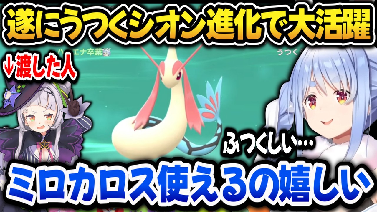 【ポケモン】シオンから貰ったヒンバスが遂に進化!圧倒的強さで無双するぺこらw【ホロライブ切り抜き/兎田ぺこら】