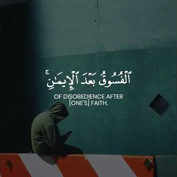 Quran | Al-Hujurat | 49:11#Subhanallah #Alhamdulillah #Lailahaillallah #AllahuAkbar