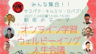 令和3年”新年会”薬剤師ONAiRテーマ『未定』