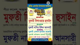 ওয়াজ মাহফিলের প্রচার বিজ্ঞাপন। waj mahfiler prochar biggapon. / iqra voice studio 01768694546