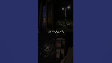 سورة الأنفال | الآية ٢ | عبدالرحمن مسعد