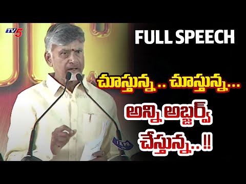 AP CM Chandrababu Naidu Full Speech at Praja Vedika at Chittoor | TDP | NDA | Janasena