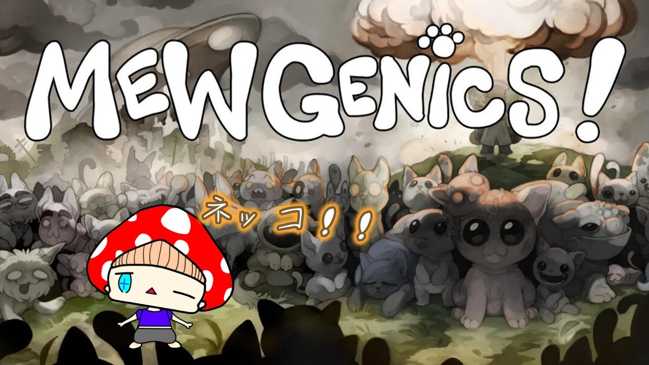 【配信】猫を猫して猫する実況者『Mewgenics』