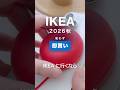 IKEAの新商品、思わず即買いしてしまった😮充電器なんですがかわいくて使いやすいです👍持ち運びにも #ikea