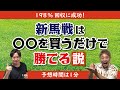 【競馬】予想時間１分以内で大幅プラスの必勝法が遂に見つかった件