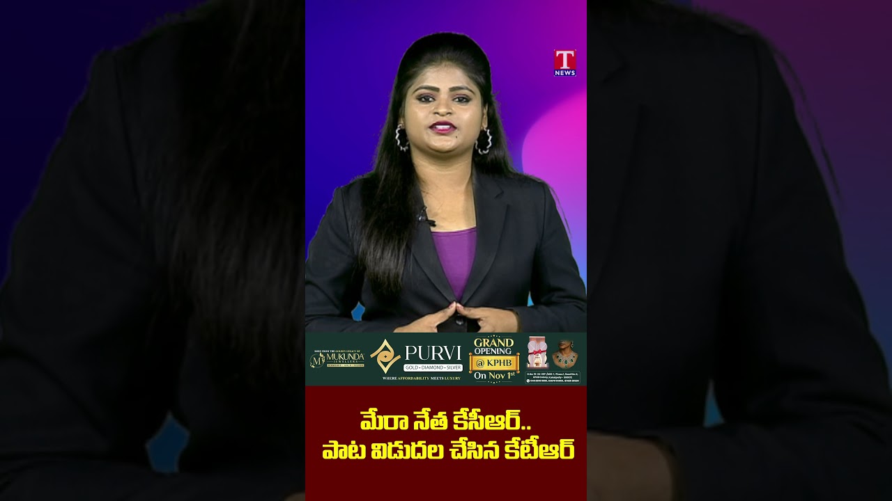 మేరా నేత కేసీఆర్.. పాట విడుదల చేసిన కేటీఆర్ 