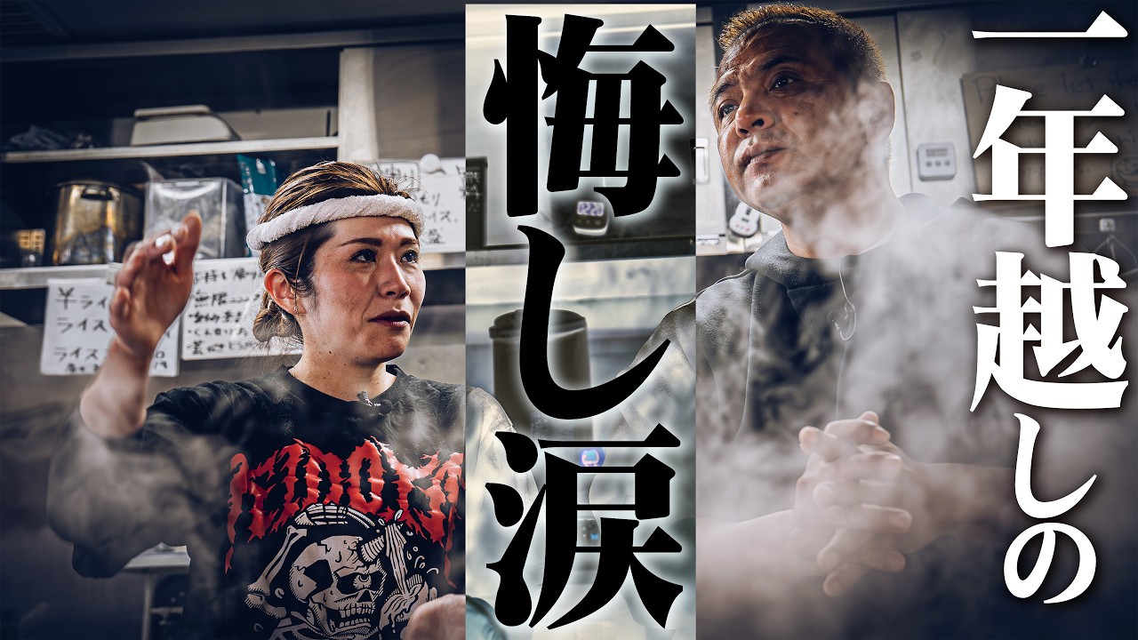 【再UP】仙台：鬼道家　一年越しの悔し涙