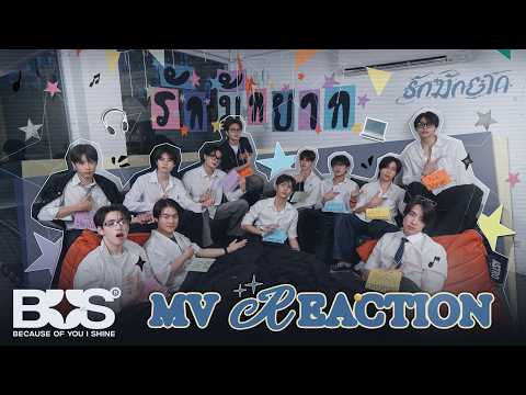 [BUS REACTION] BUS 'รักมักยาก (Lover Loser)' OFFCIAL MV [ENG SUB]