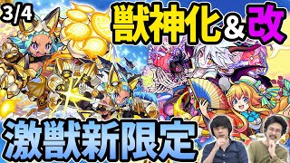 【モンスト】激獣神祭の新限定「オニャンコポン」分岐獣神化で登場！ハーメルン獣神化改＆モネ獣神化！星5キャラの排出率75%無料ガチャ開催！？新轟絶イグノー降臨！【なうしろニュース】