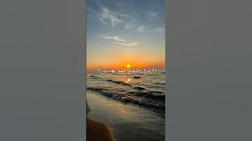 راحة نفسية قران كريم الذي خلقني فهو يهديني ياسر الدوسري سورة الشعراء 