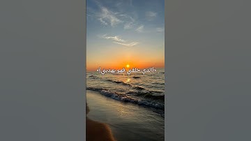 راحة نفسية قران كريم الذي خلقني فهو يهديني #ياسر_الدوسري #سورة_الشعراء