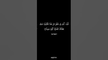 الآية 22 من سورة ق 🤍 #المصحف #quran