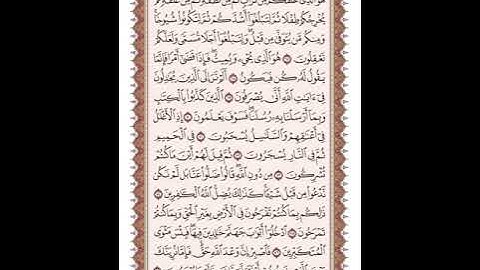 ص 475 القرآن الكريم صفحات بصوت المنشاوي نسخة الإذاعة