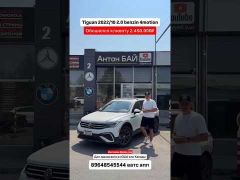 Выиграли. Tiguan 2022/10 2.0 berzin. Авто из Грузии! #автоизгрузии #автоизсша #обзор #распаковка