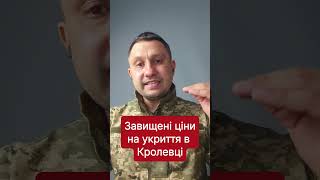 укриття чи корупція? #Тимур_Вірьовкін #погляд #новини #україна #сумщина #суми #корупція #2025 #зсу