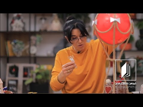 როგორ გავაკეთოთ ბურთი #ტელესკოლა