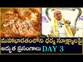      day  3  mahabharatam  garikapati latest speech