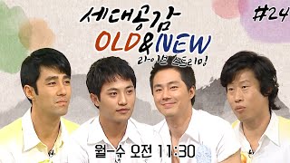 [LIVE] [상상플러스]  세대공감 OLD & NEW 레전드 라이브 스트리밍 #24 | KBS 방송