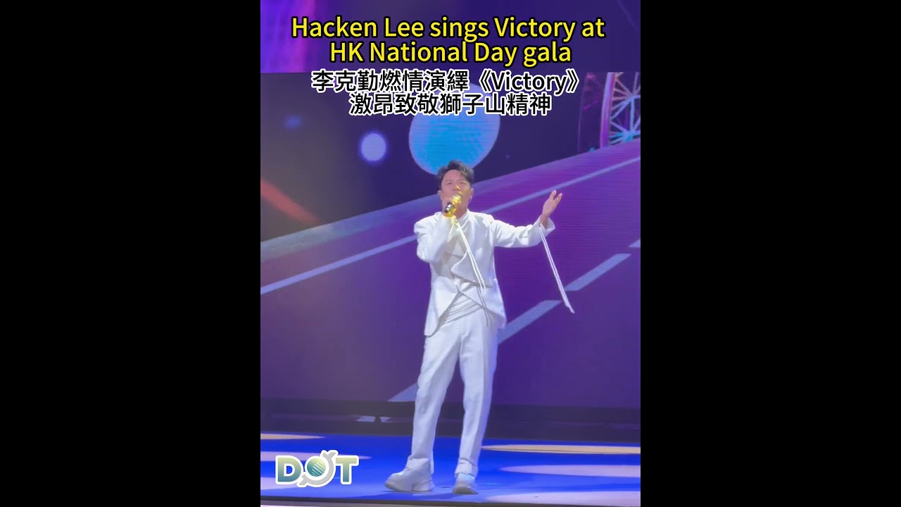 Hacken Lee sings "Victory" at HK National Day Gala.