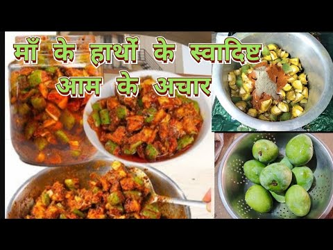 माँ  के  हाथों के स्वाद वाला आम  का  अचार  सबसे  आसान  तरीके  से (aam ka achar recipe) mango pickle