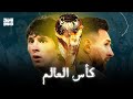 وثائقي كأس العالم الذي أنقذ ميسي من الموت 