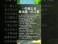 一生使える坂本龍一の言葉