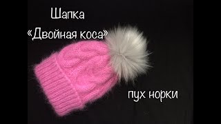 картинка: Очень красивая шапка с подворотом вяжем спицами из  ПУХА НОРКИ. Мастер-класс шапка 