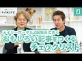 人気編集者が語る、おもしろい記事をつくるチェックリスト【デイリーポータルZ編集長×note代表】