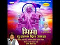 Tathagata Pratham Tula Sharanam Mp3 Song