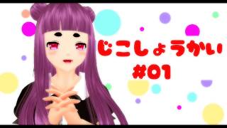 「バーチャルYouTuber(仮)『こころ』自己紹介#01」のサムネイル