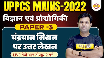 UPPCS MAINS 2022 SCIENCE AND TECHNOLOGY | PAPER 3 SPACE TECHNOLOGY RELATED QUESTION | BY SUMIT SIR