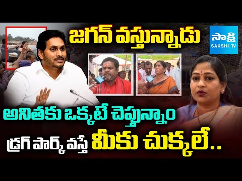 ప్లీజ్.. మాకొద్దు మేడం | Anakapalli Fishermen Demand No For Develop Bulk Drug Party | @SakshiTV - SAKSHITV