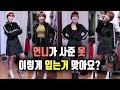 벨벳원피스를 하나 얻었는데.. 코디좀 도와주세요ㅠㅠ 모델핏 어디갔지? | 디바제니