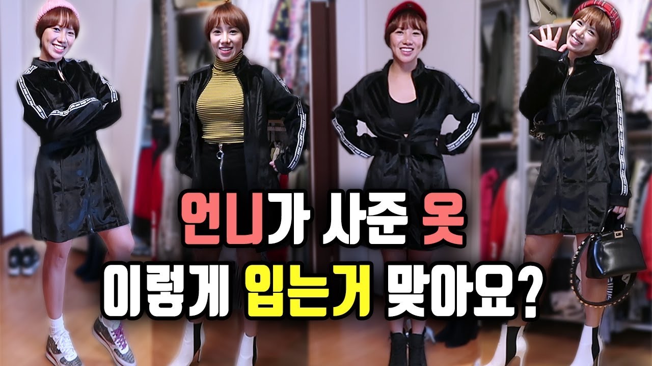 벨벳원피스를 하나 얻었는데.. 코디좀 도와주세요ㅠㅠ 모델핏 어디갔지? | 디바제니