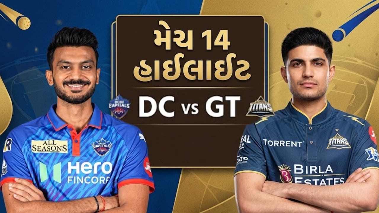 છેલ્લી ઓવરનો રોમાંચ!  DC vs GT Highlights: શુભમન ગિલની ધાકડ બેટિંગ | IPL Highlights today