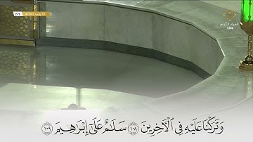 سورة الصافات في صلاة العشاء  في بيت الله الحرام  مع الشيخ ماهر المعقيلي