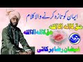 Faizan Raza Barkati unnavi √ iman ko tazgi Bakhshne wala kalam #vairalvideo #longvideo #naat
