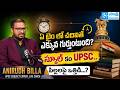 ఏ టైం లో చదివితే ఎక్కువ గుర్తుంటుంది..? స్కూల్ కం UPSC.. పిల్లలపై ఒత్తిడి...? #sakshieducation