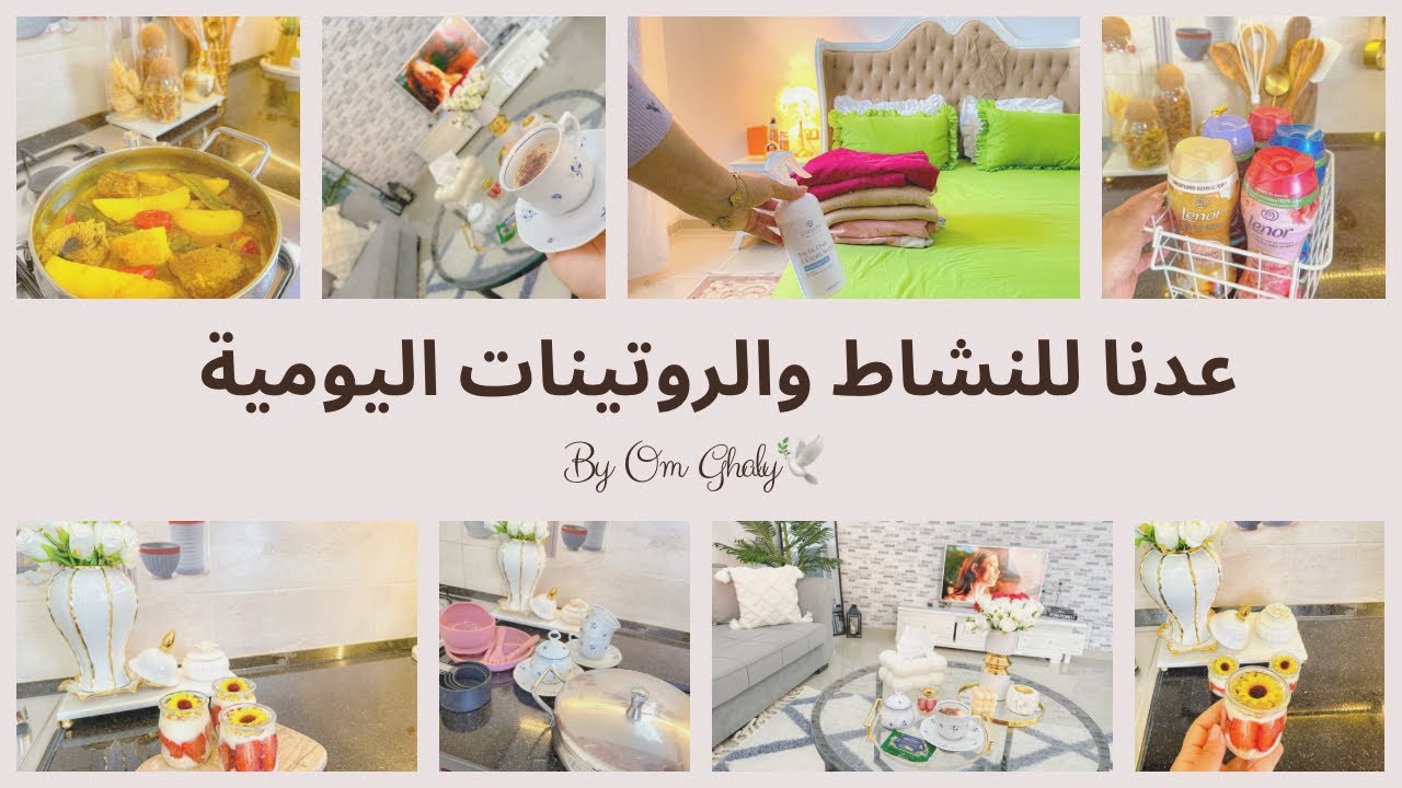 اول روتين بعد العيد عدنا للنشاط☘️ اعادة ضبط الحياة والنوم😔