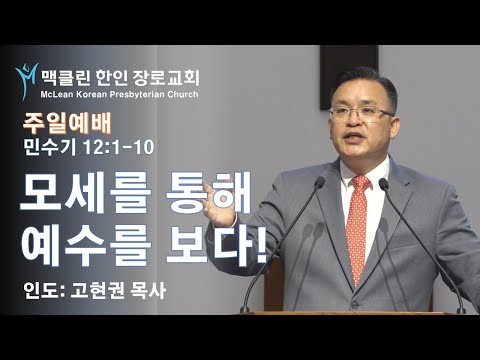모세를 통해 예수를 보다! 썸네일
