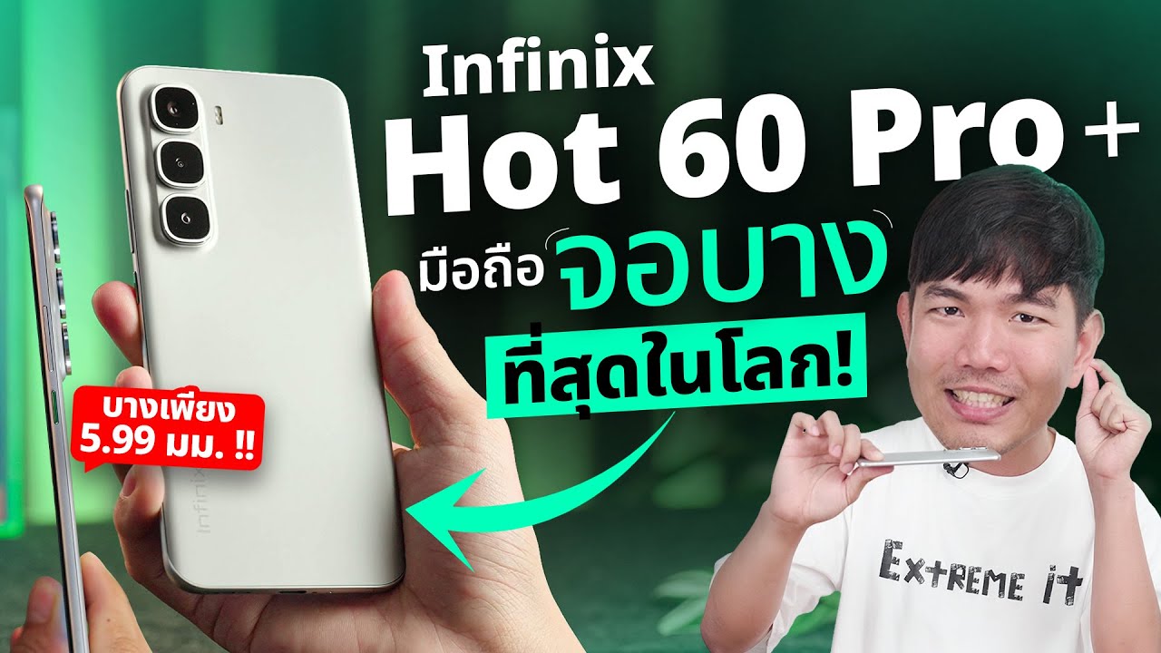 รีวิว Infinix Hot 60 Pro+ มือถือจอบางแค่ 6,499 บาท เป็นไปได้หรอ |