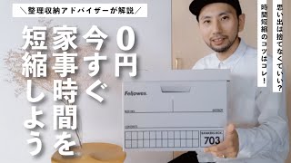 【知らなきゃ損】整理収納アドバイザーが解説／使用頻度別収納を知ると家事が時短になる／思い出は無理に捨ててもダメ