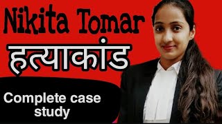 NIKITA TOMAR MURDER CASE | Nikita tomar hatyakaand| Nikita tomar case verdict