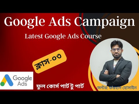 Full Google Ads Campaign Course|Class-03| Advanced google ads bangla class tutorial| Google ads 2023