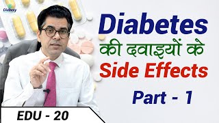 Side Effects of Diabetes Medication | मधुमेह की दवाई के नुकसान  | Diabexy